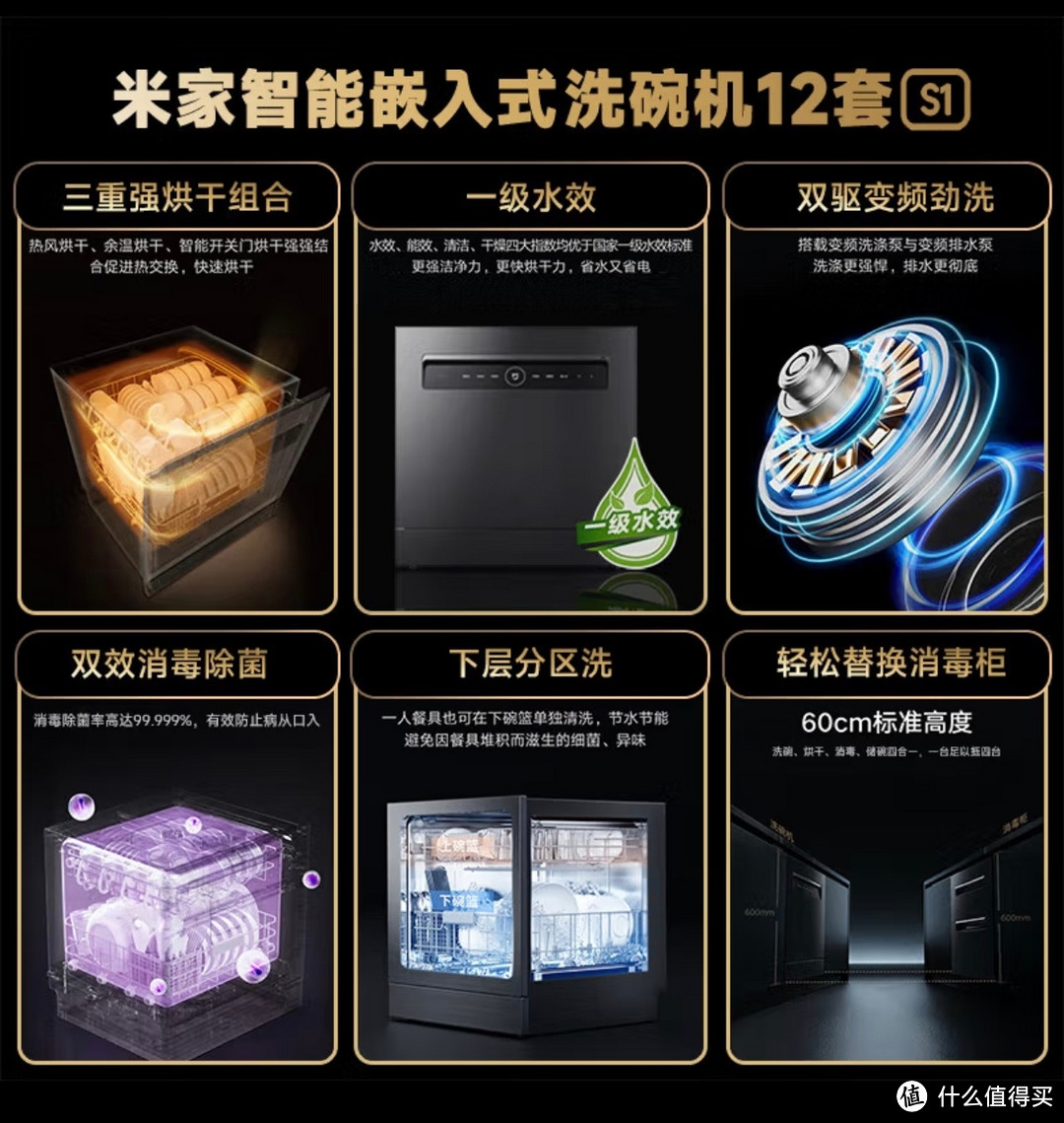 小米嵌入式洗碗机 S1，值得入手